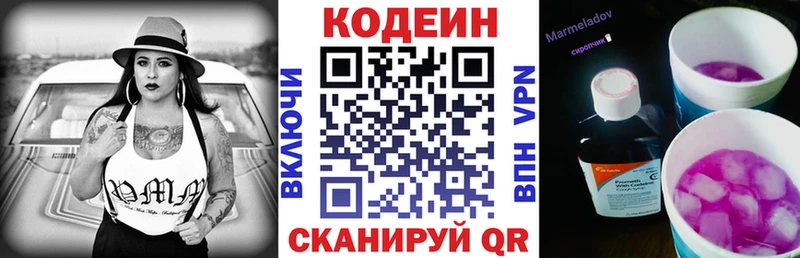 Codein напиток Lean (лин)  Мещовск 
